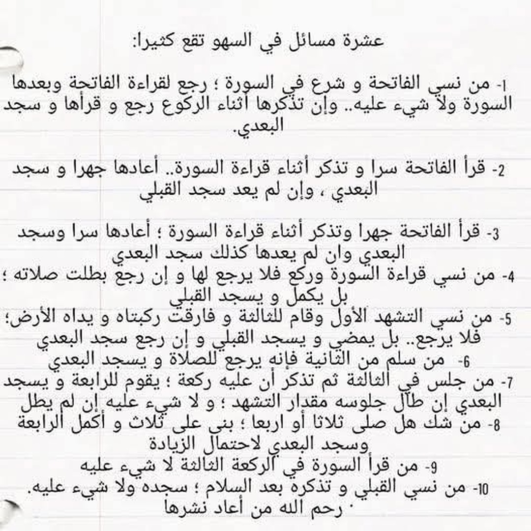 مساءل فقهية في الصلاة