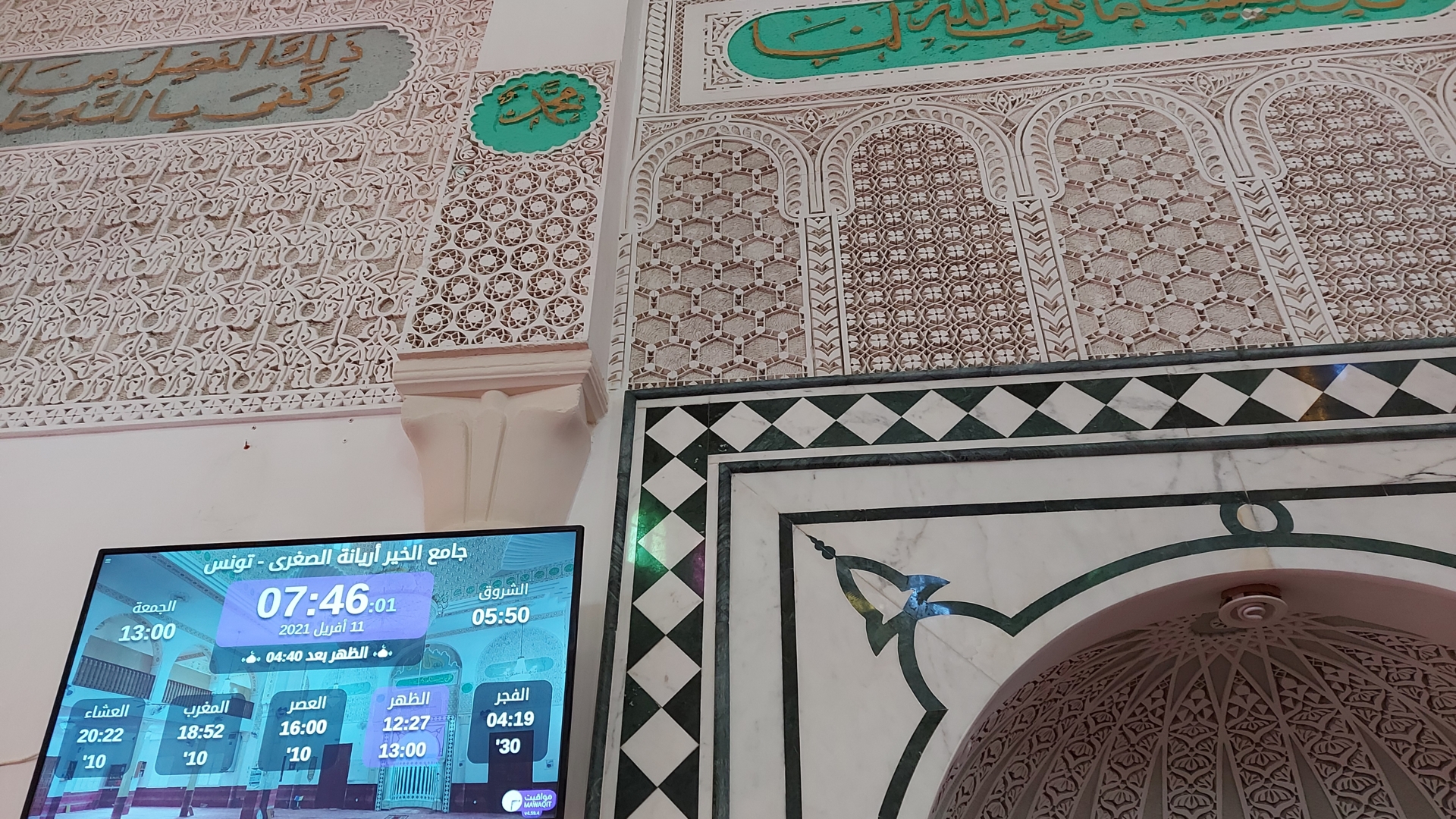 جامع الخير أريانة الصغرى
