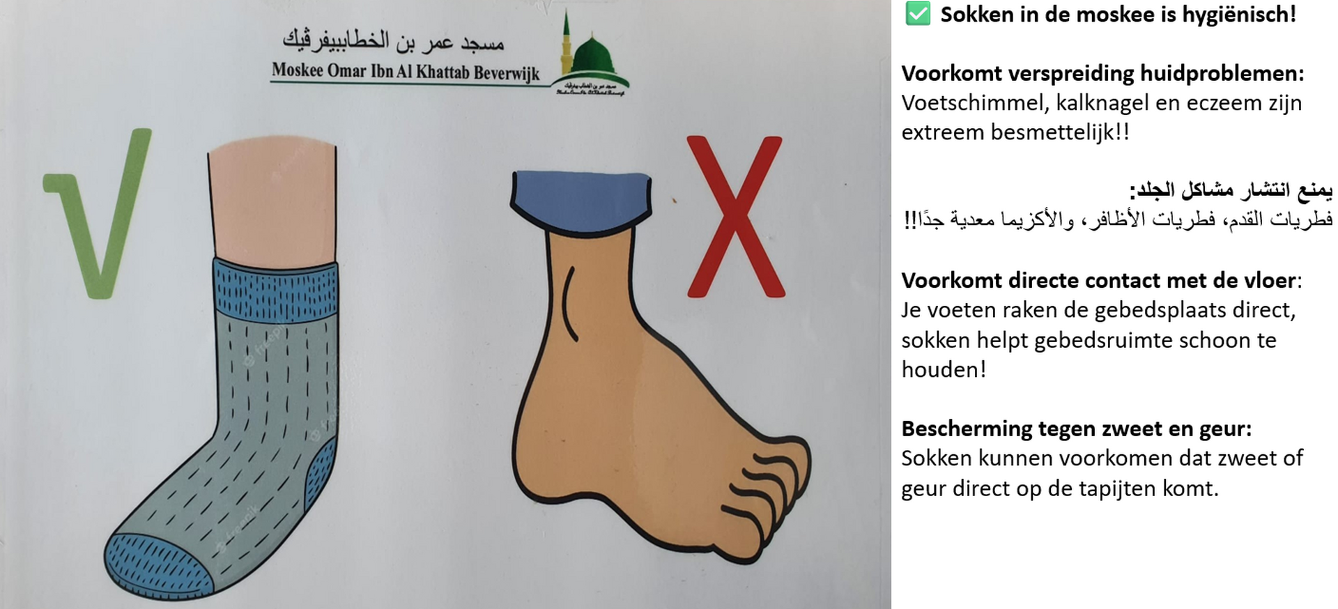 Sokken in moskee is  hygiënisch!