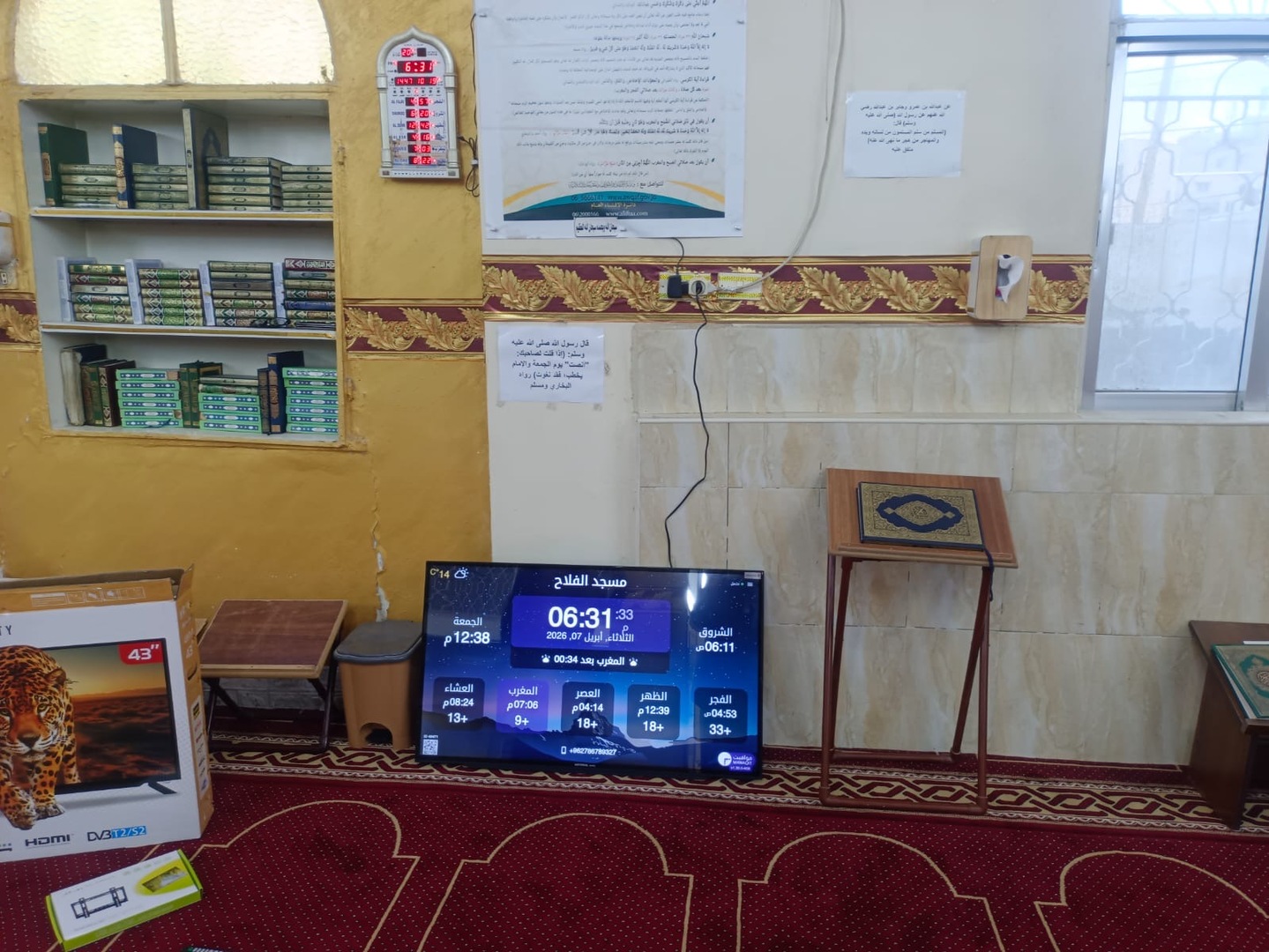 مسجد الفلاح