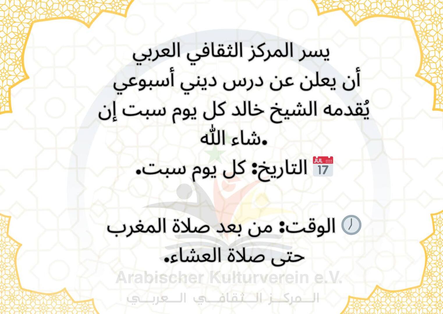 درس ديني