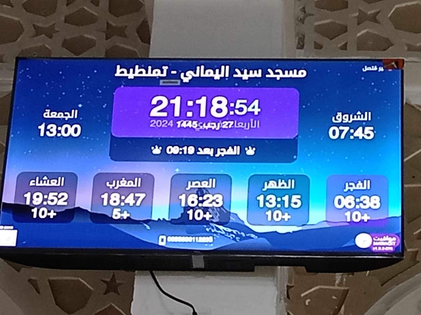 مسجد سيد اليماني