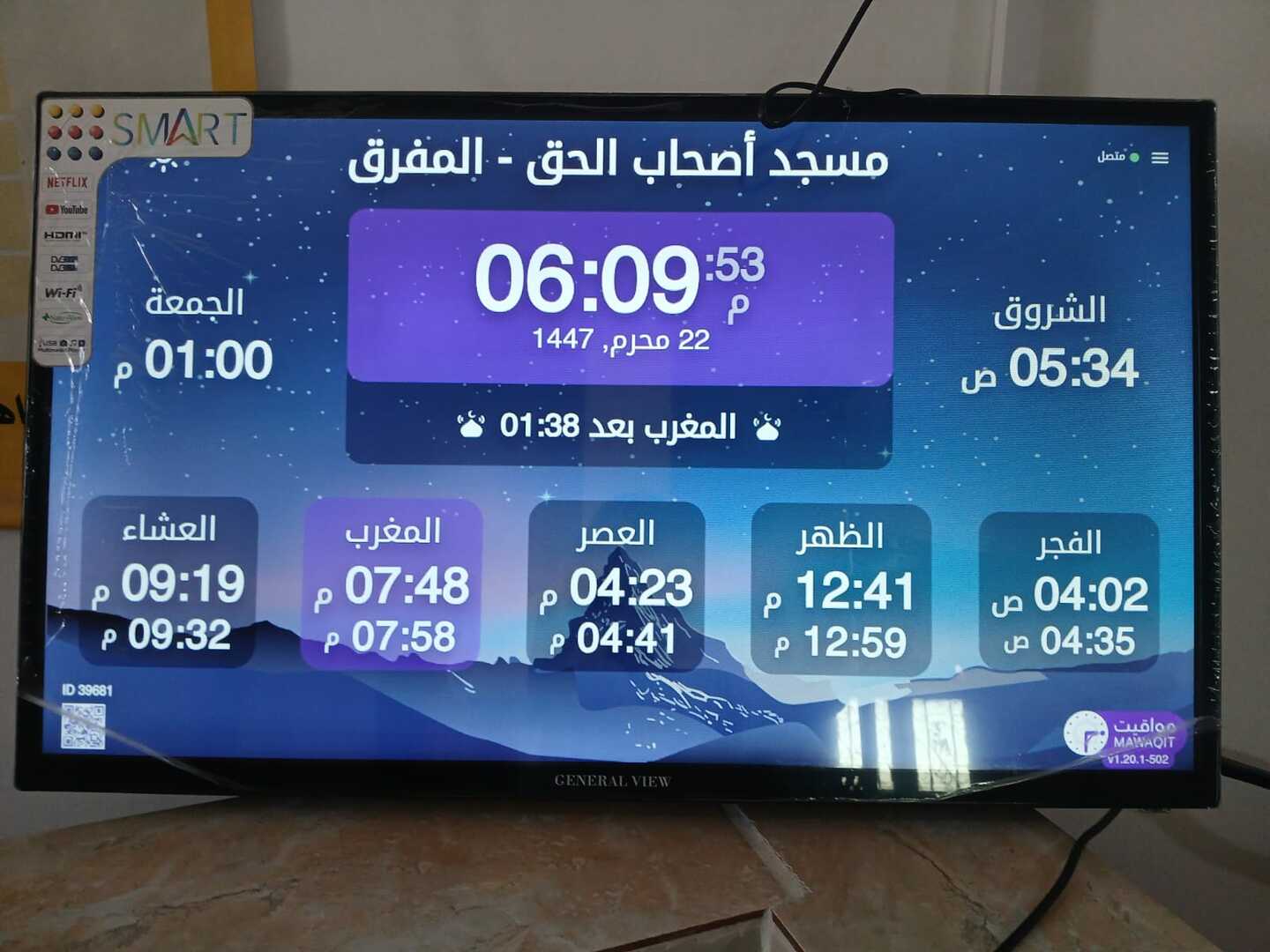 مسجد أصحاب الحق