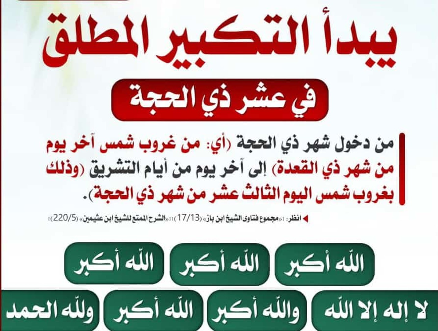 تذكير