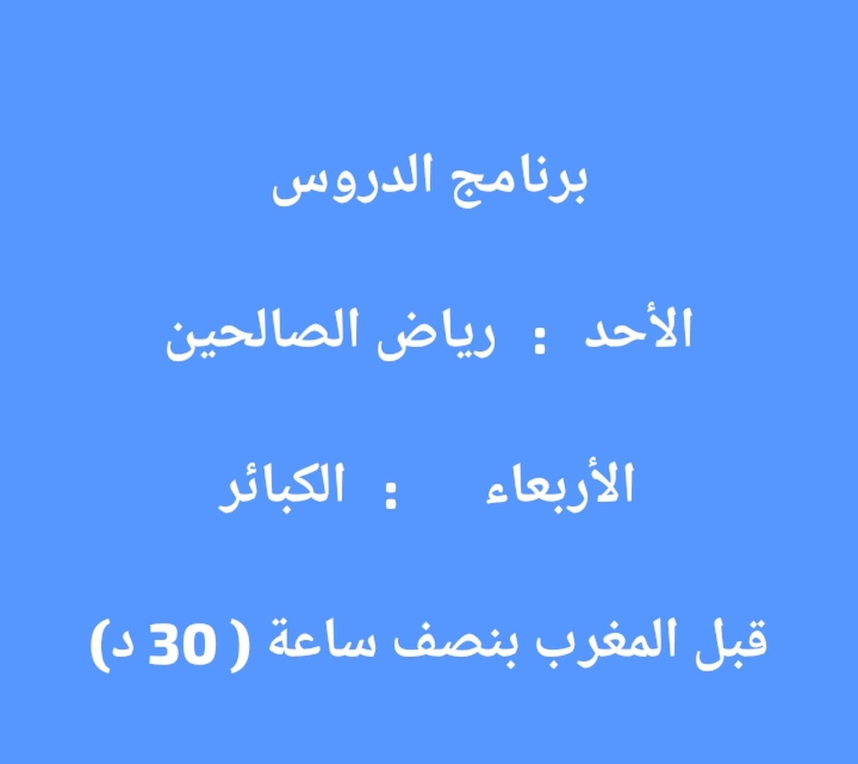 تذكير