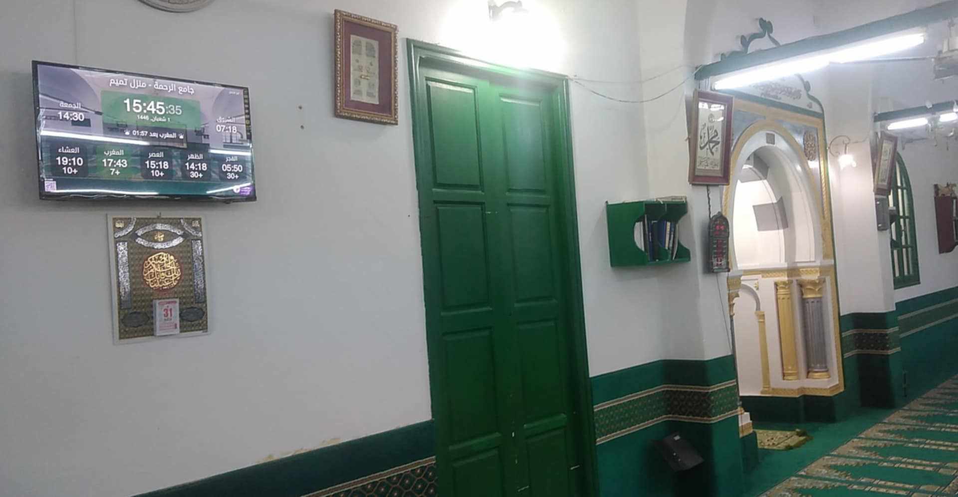 جامع الرحمة