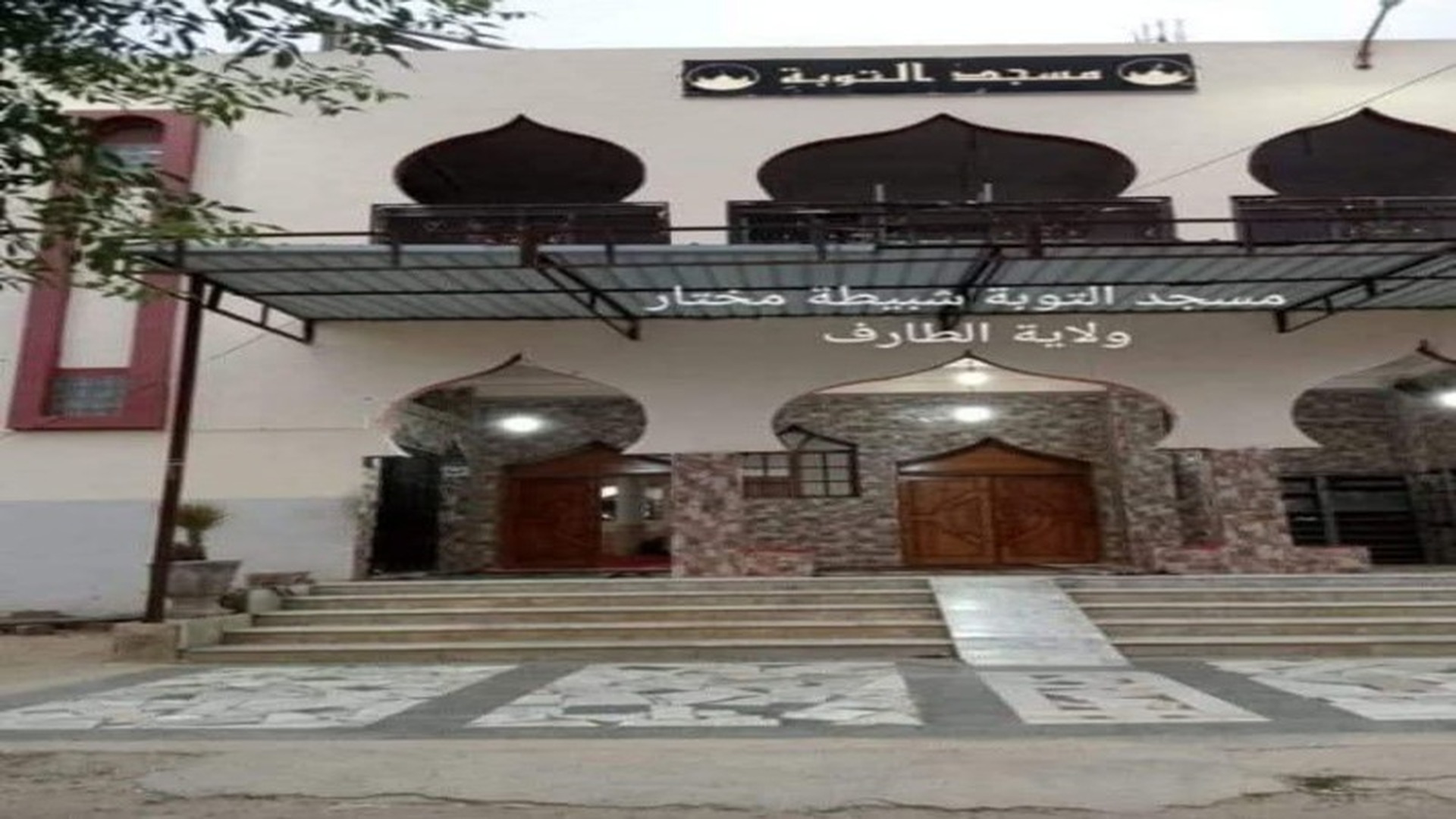 مسجد التوبة شبيطة مختار