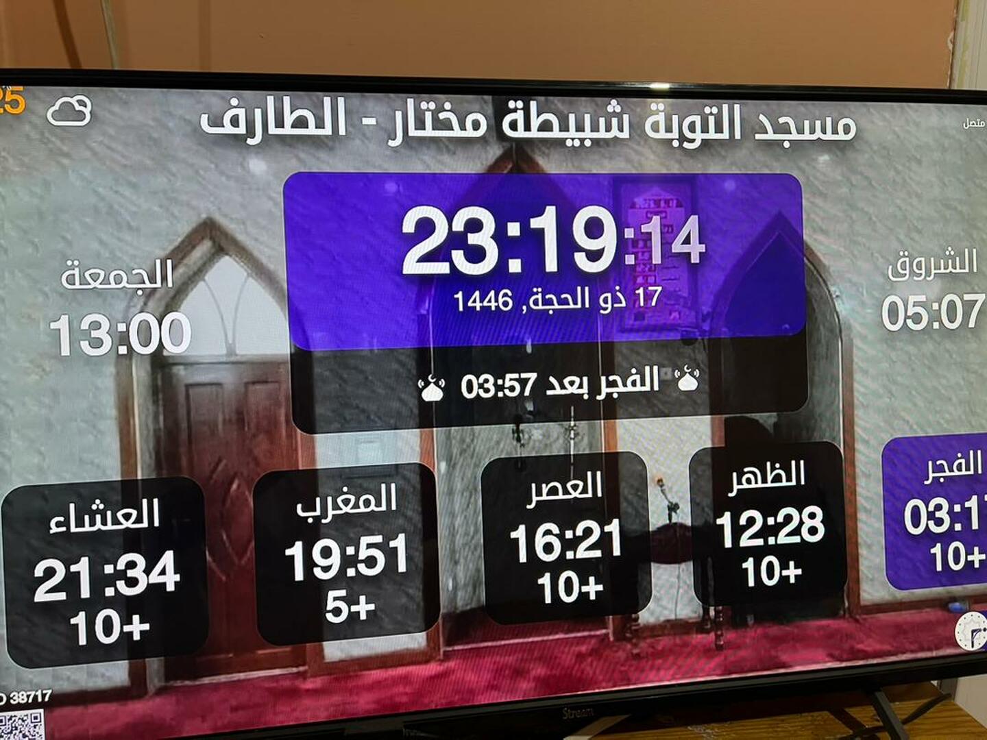 مسجد التوبة شبيطة مختار