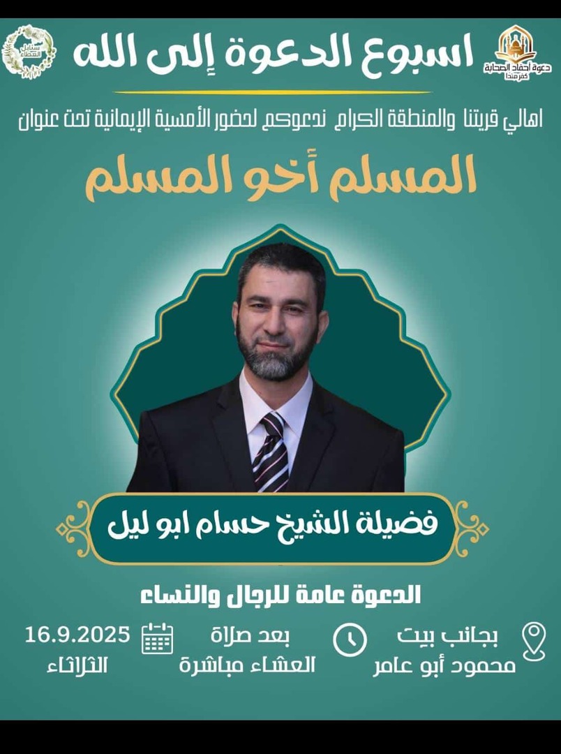 اسبوع الدعوة الى الله