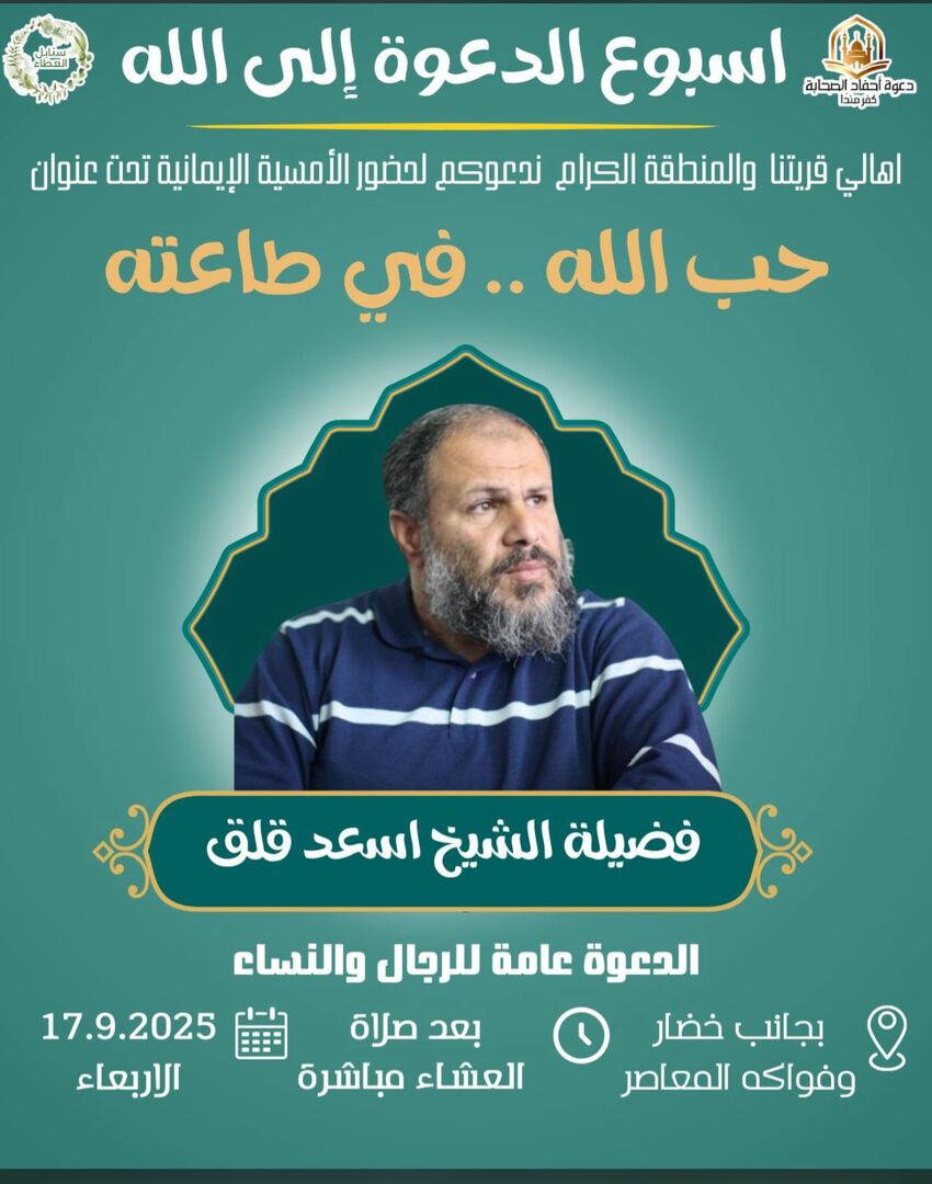 اسبوع الدعوة الى الله