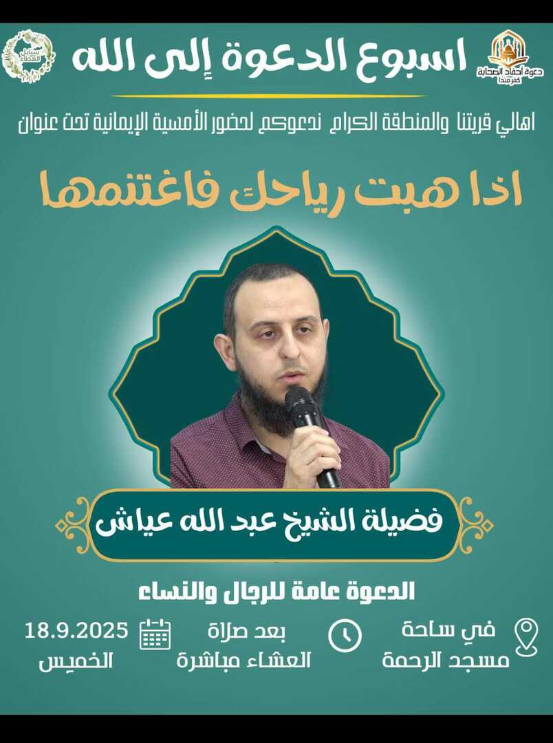 اسبوع الدعوة الى الله