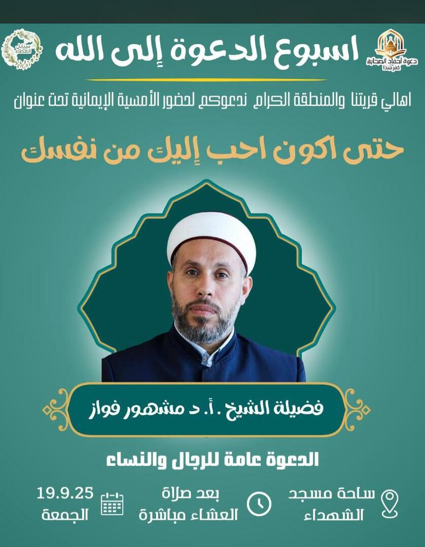 اسبوع الدعوة الى الله