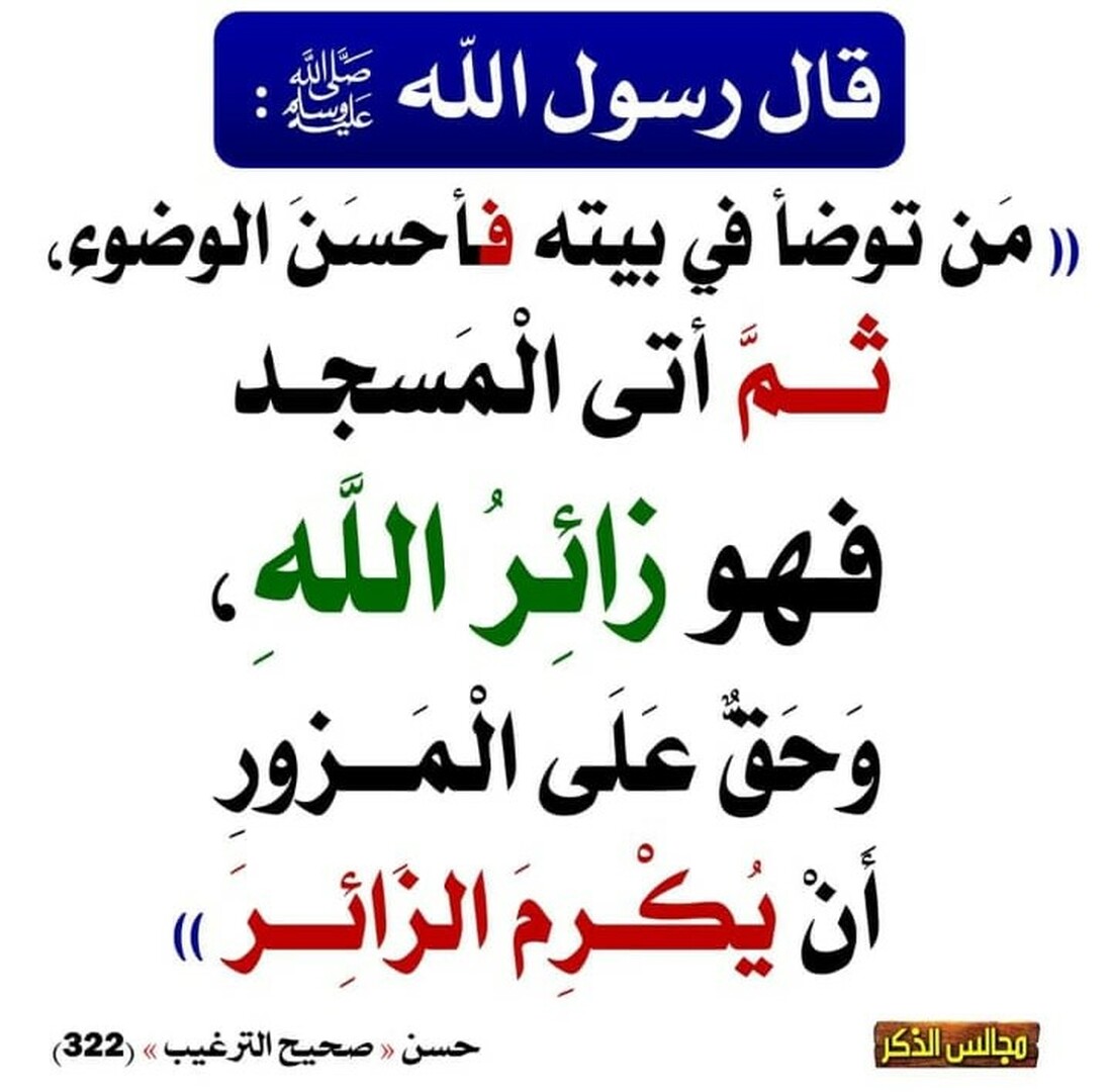 احاديث نبوية شريفة