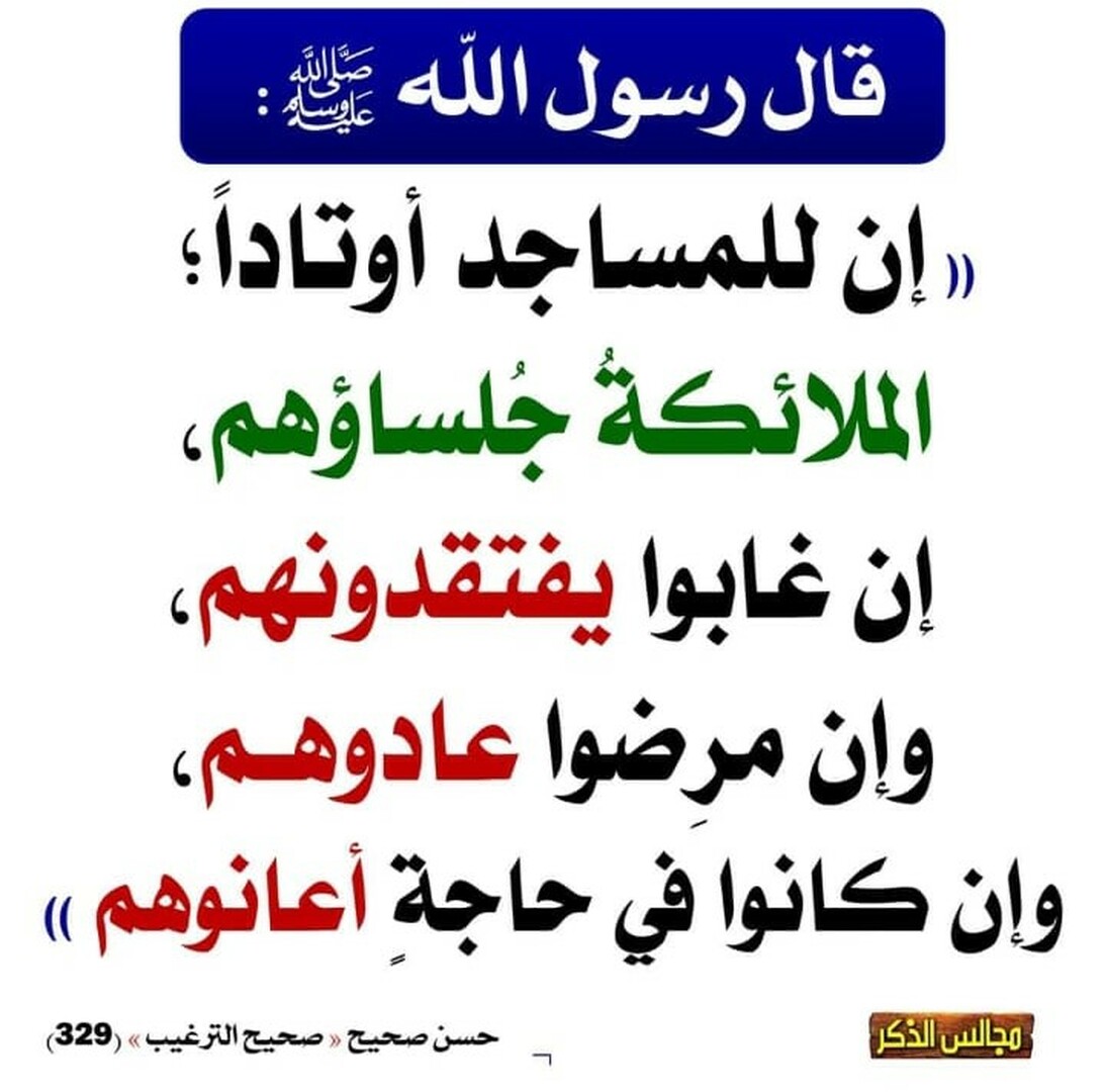 احاديث نبوية شريفة