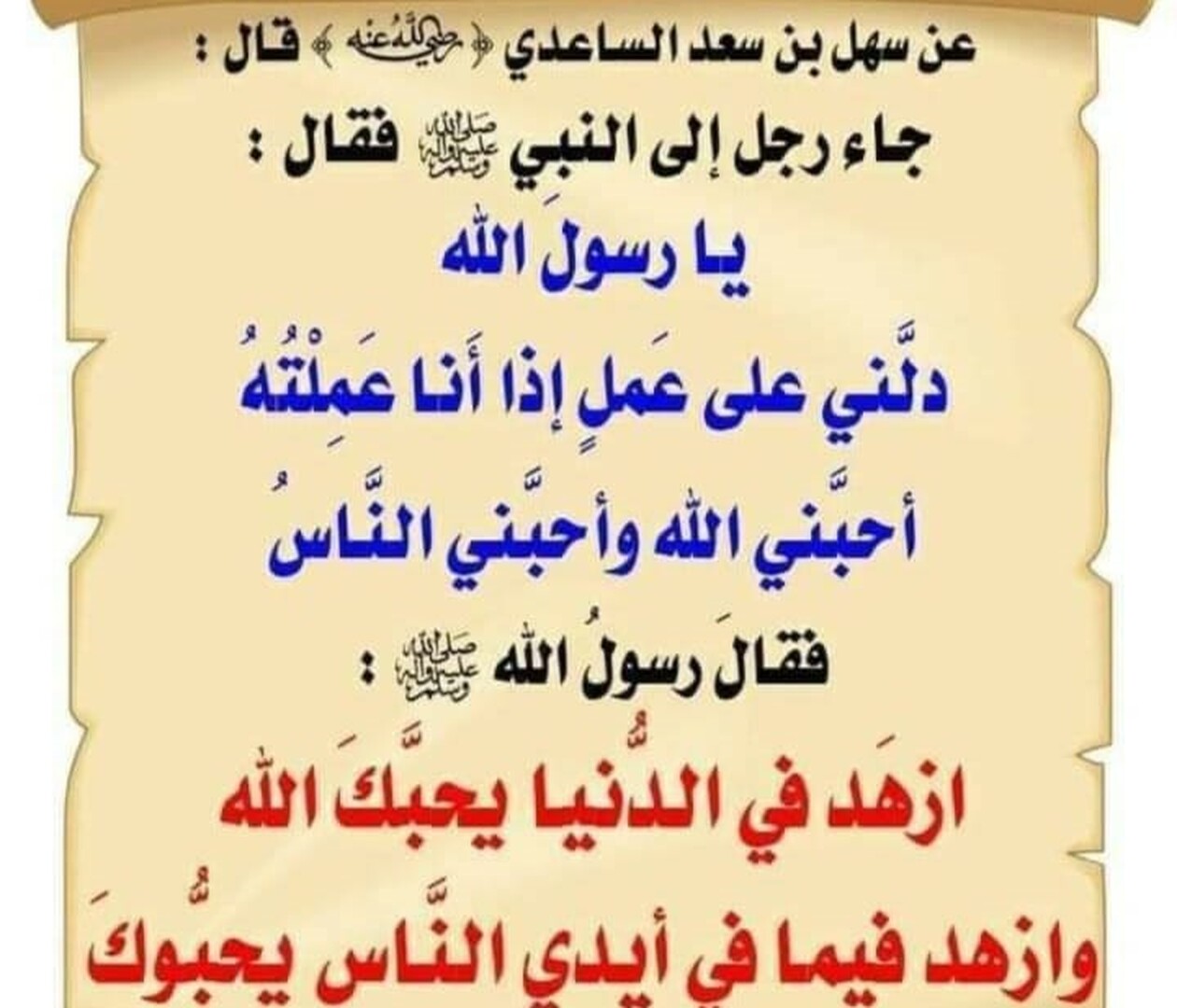احاديث نبوية شريفة