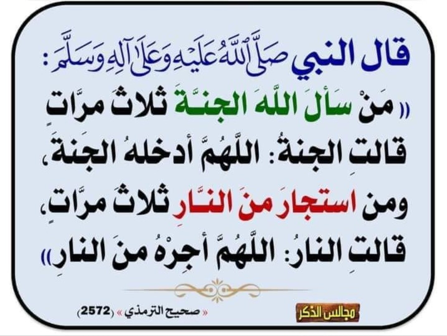 احاديث نبوية شريفة