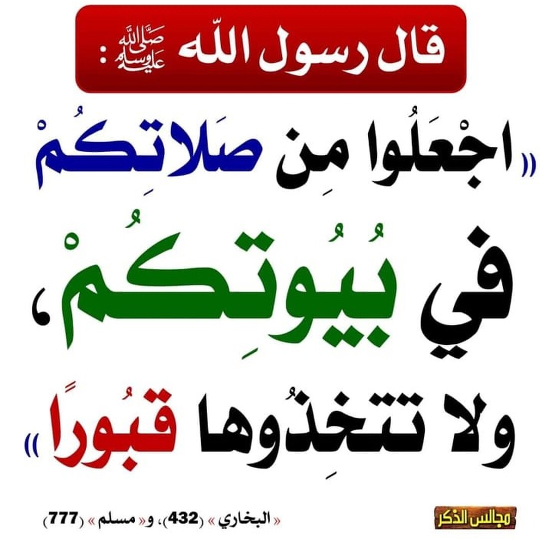 احاديث نبوية شريفة