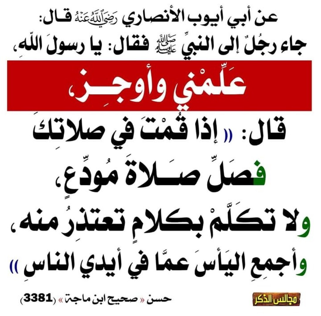 احاديث نبوية شريفة