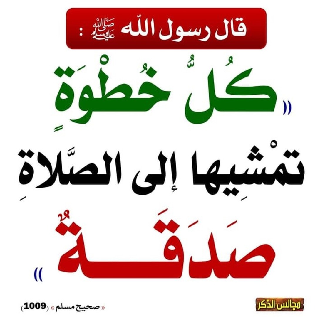 احاديث نبوية شريفة