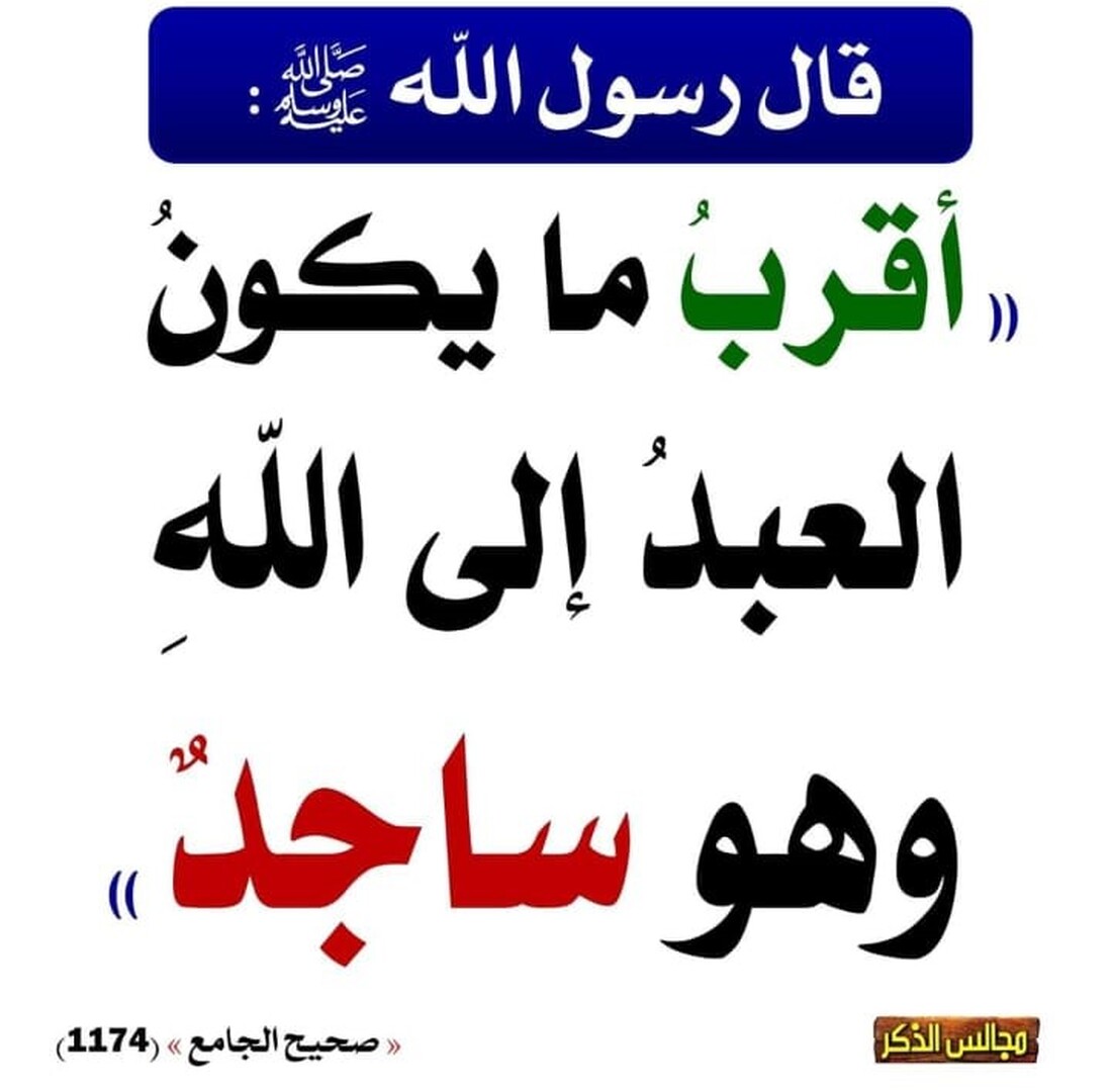 احاديث نبوية شريفة