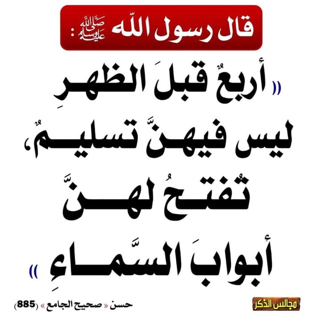 احاديث نبوية شريفة