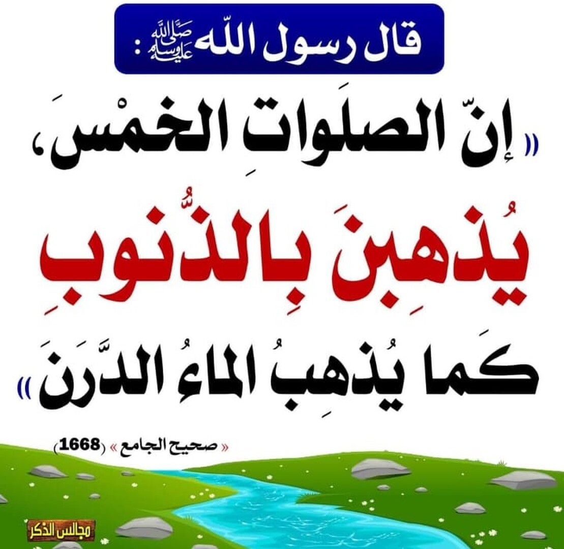 احاديث نبوية شريفة