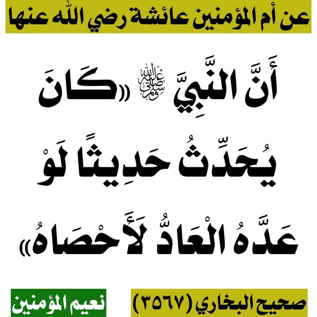 احاديث
