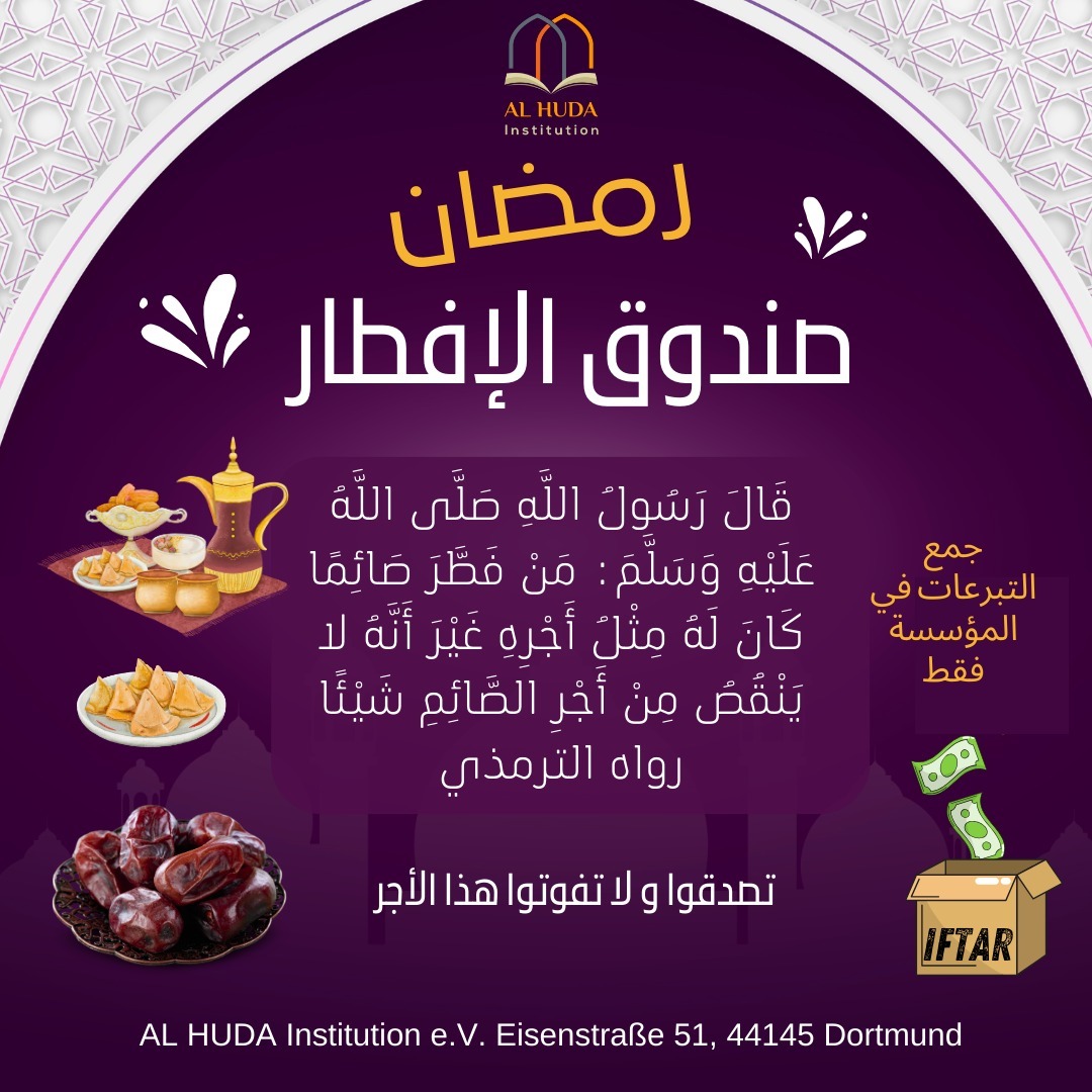 Ramadan Iftar AR