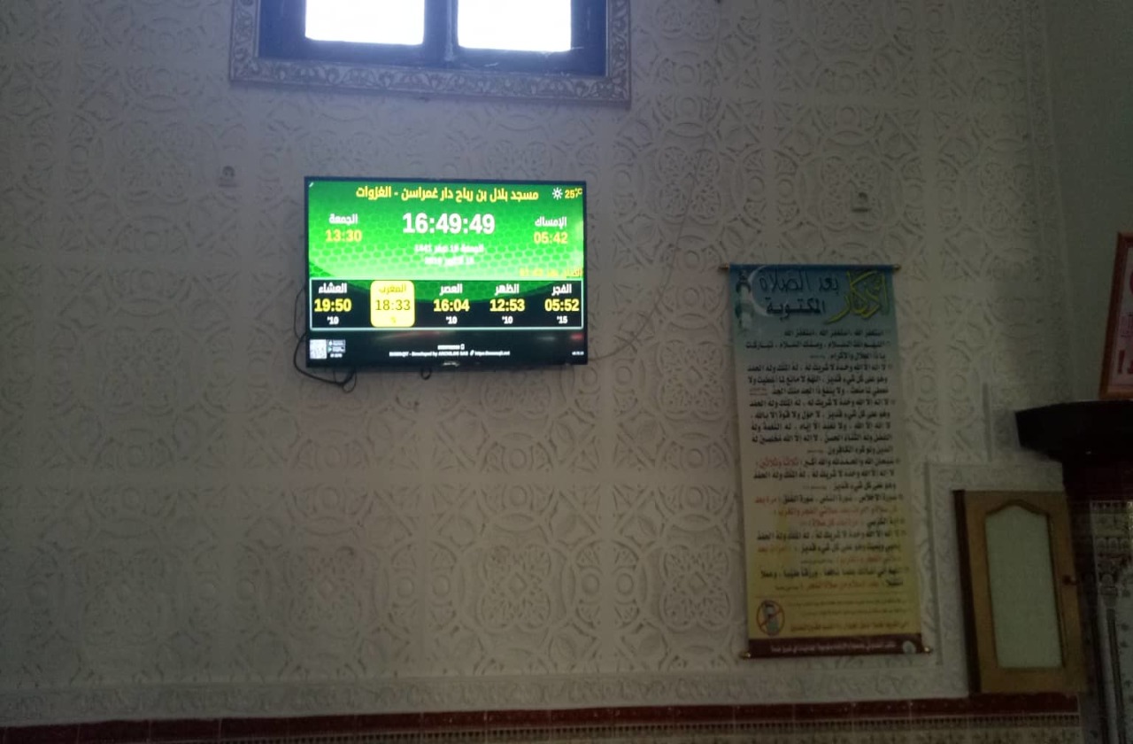 مسجد بلال بن رباح دار غمراسن