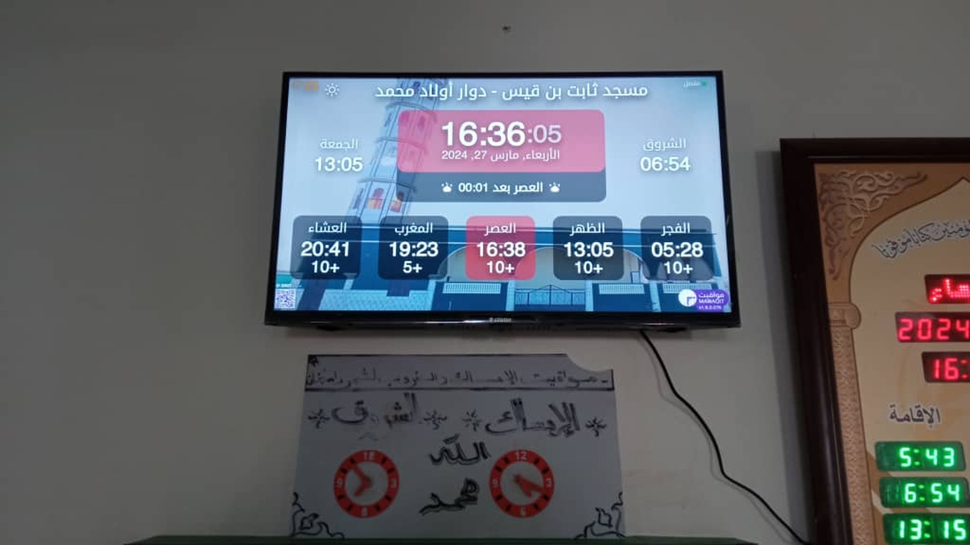 مسجد ثابت بن قيس