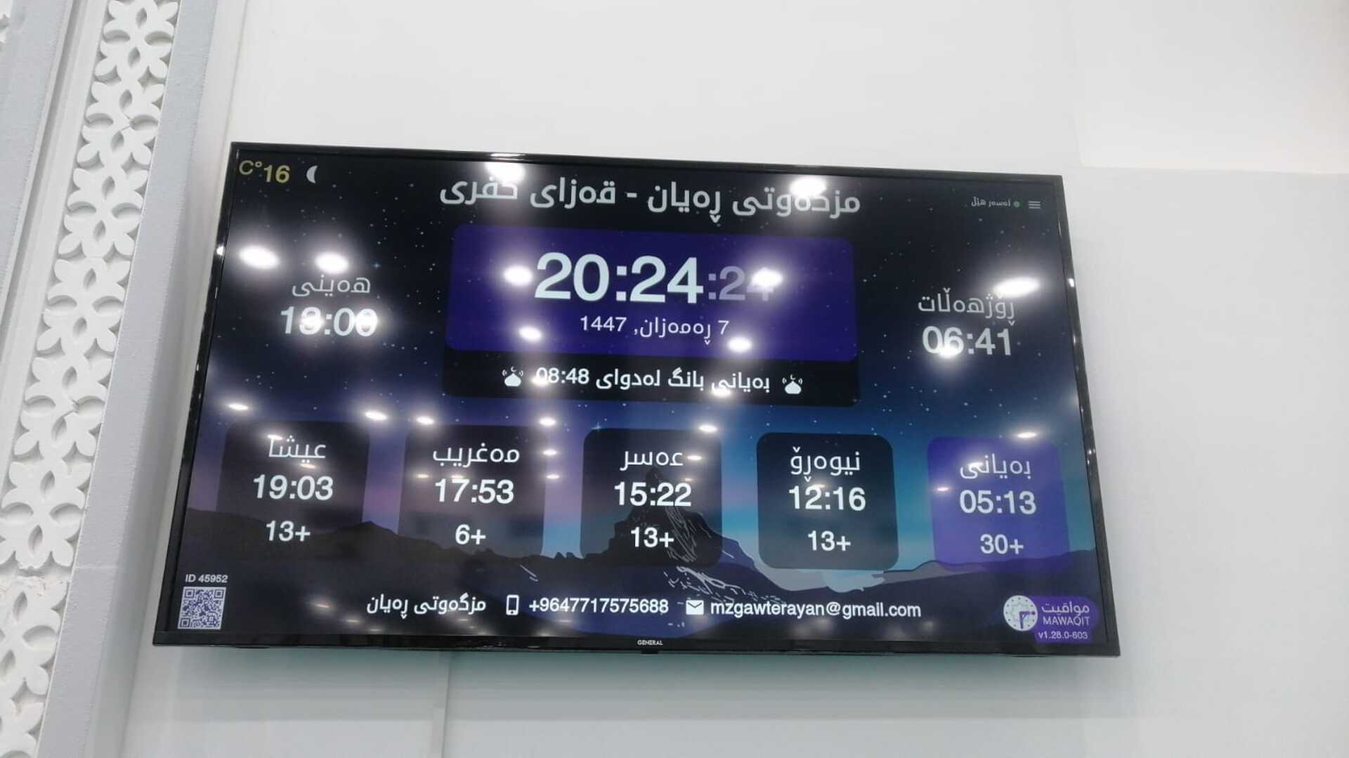 مزگەوتی ڕەیان