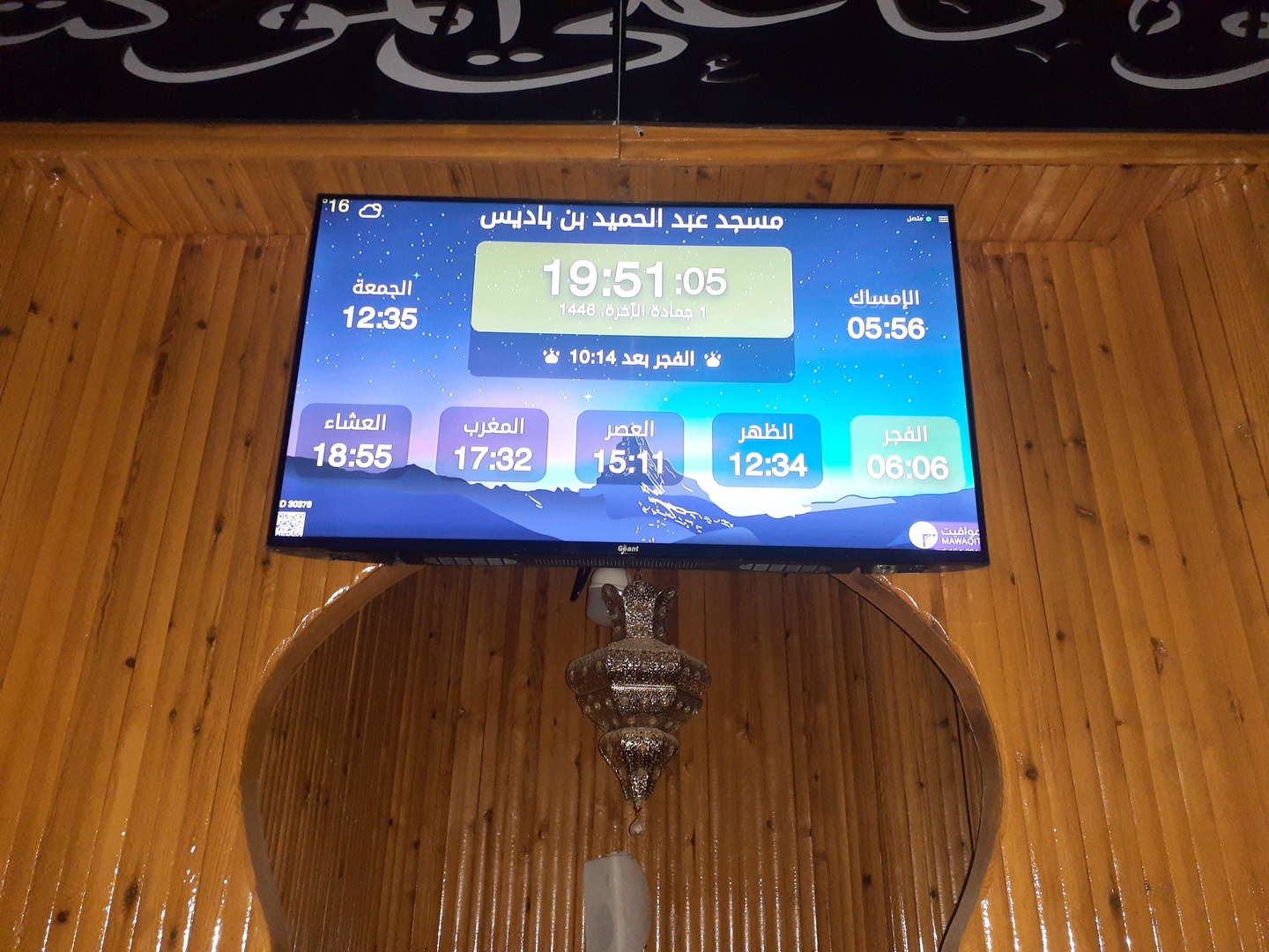 مسجد عبد الحميد بن باديس