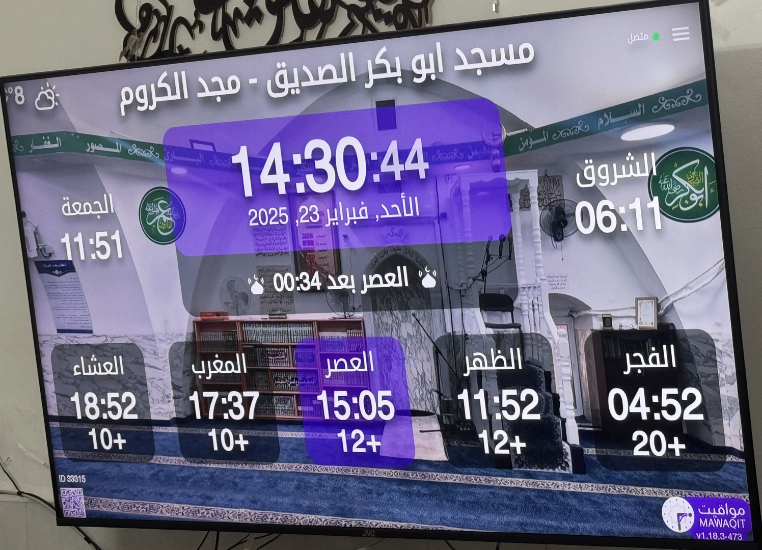 مسجد ابو بكر الصديق