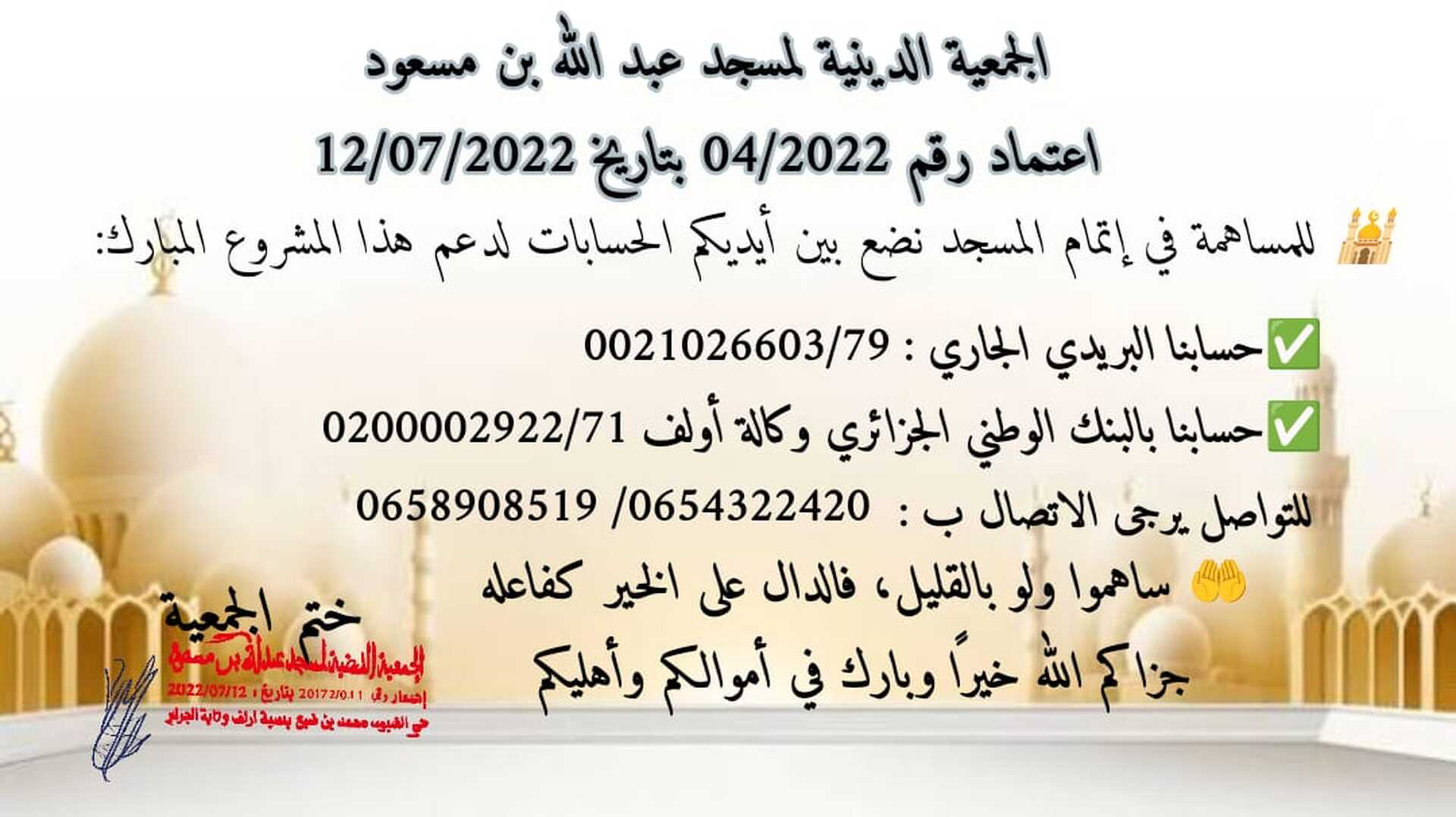 جمع تبرعات للمسجد