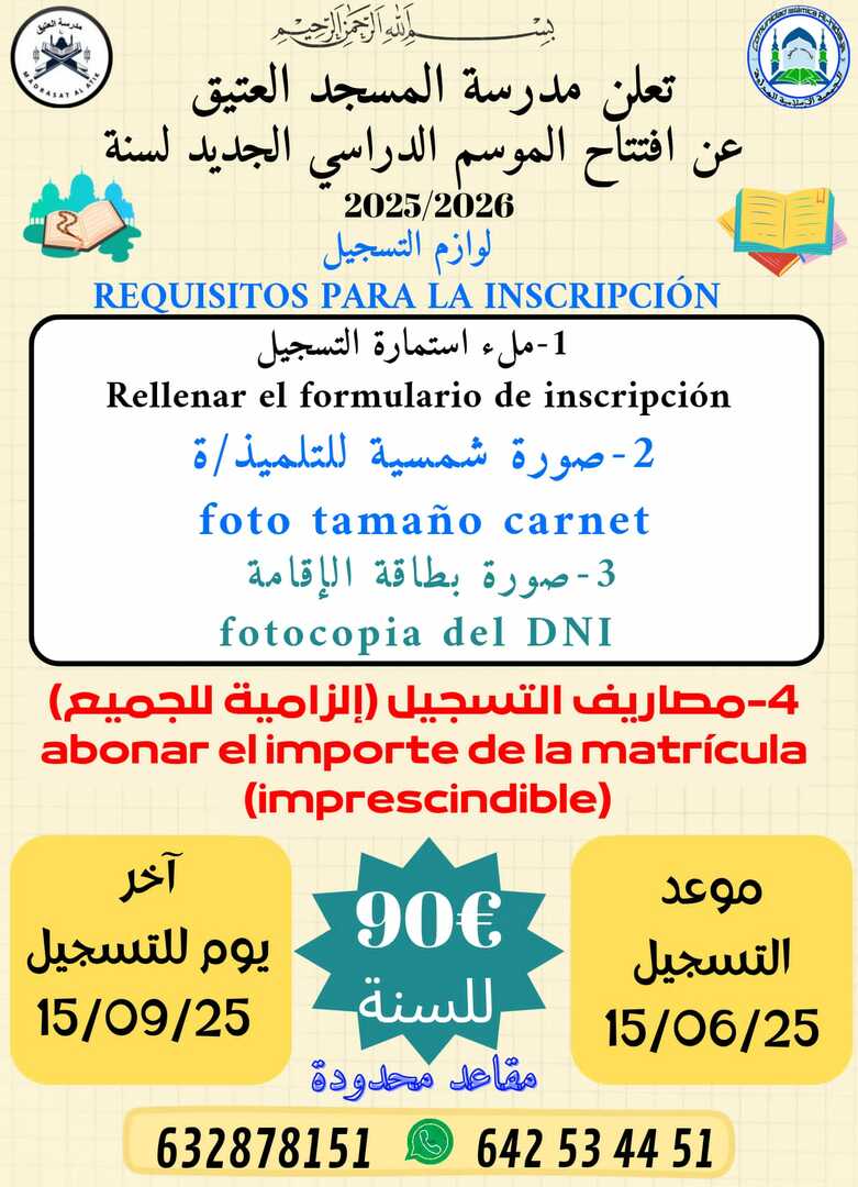 إعلان االدخول المدرسي الجديد(2025-2026)