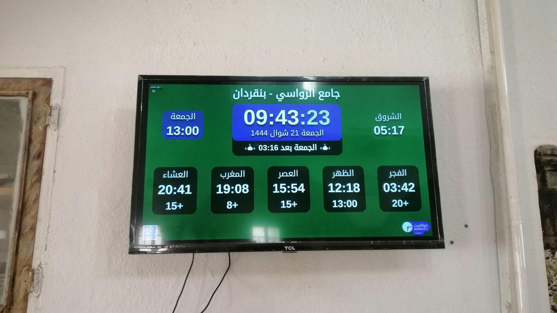 جامع الرواسي