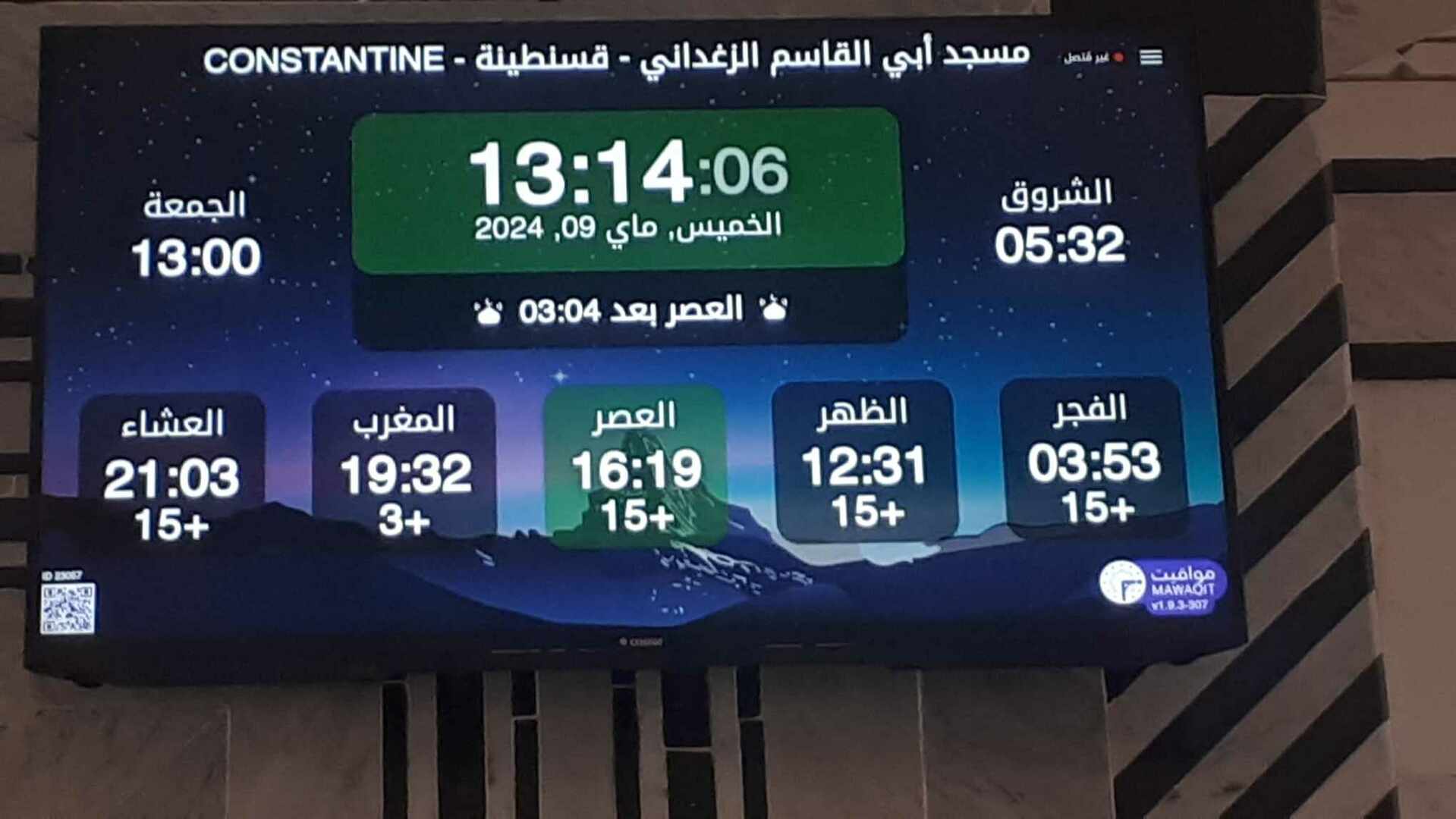 مسجد أبي القاسم الزغداني - قسنطينة