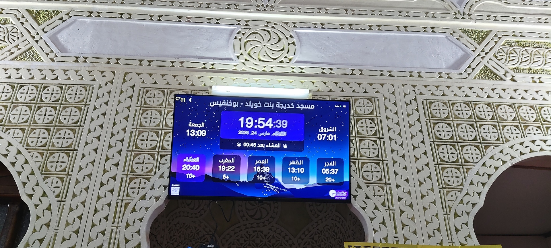 مسجد خديجة بنت خويلد