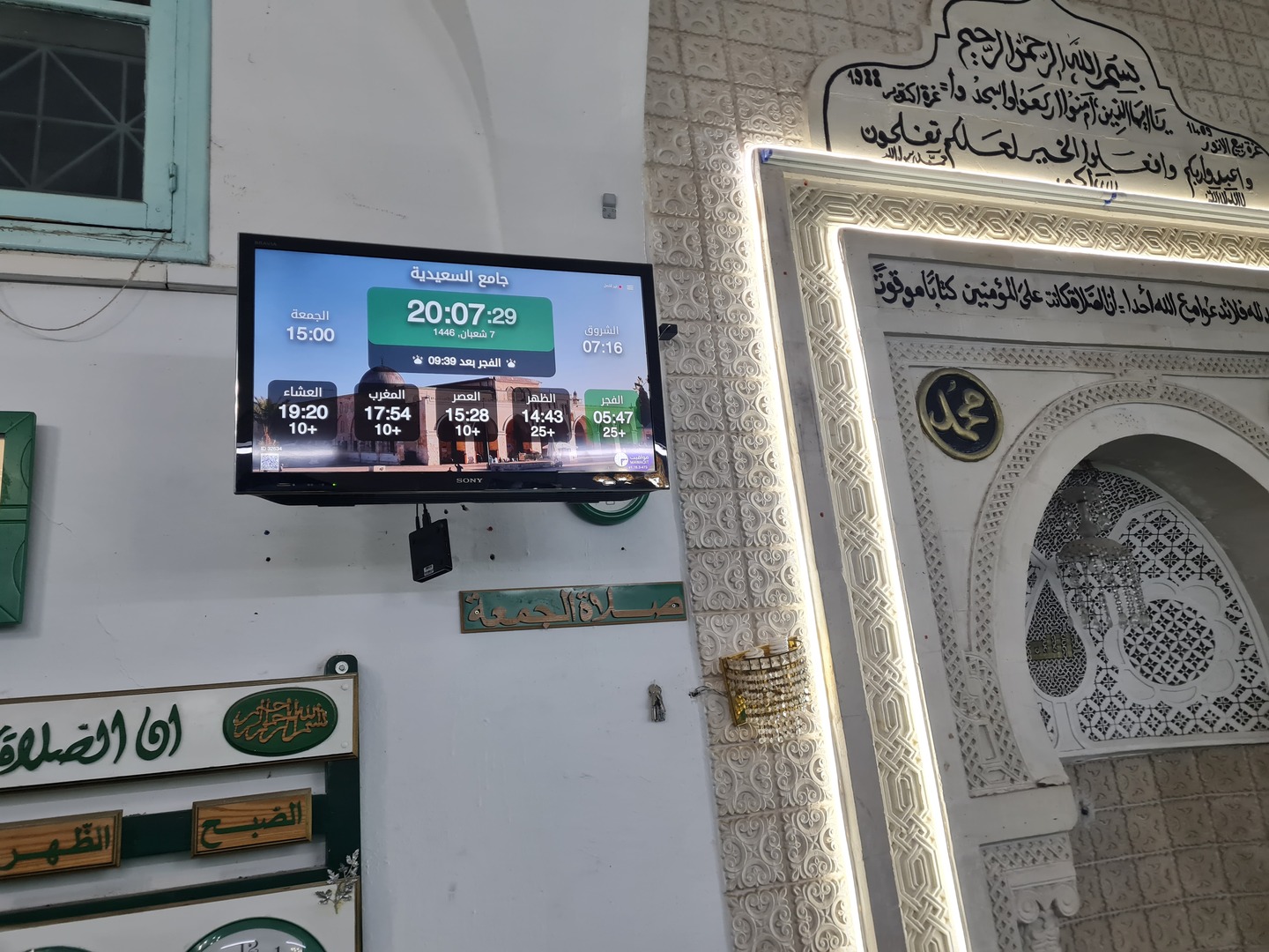 جامع السعيدية