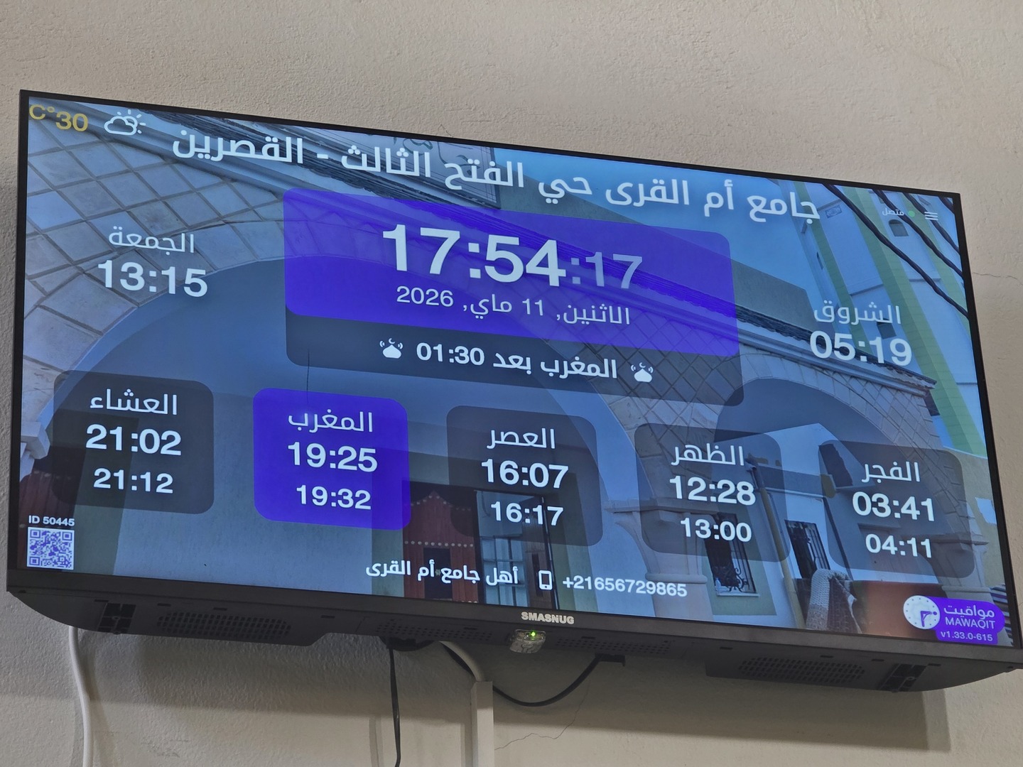 جامع أم القرى حي الفتح الثالث