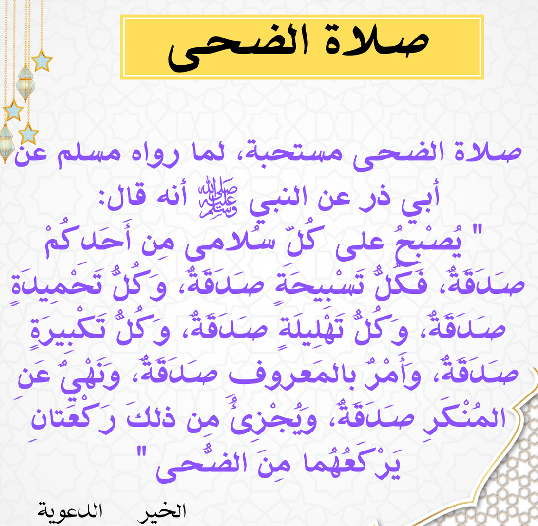 صلاة الضحى