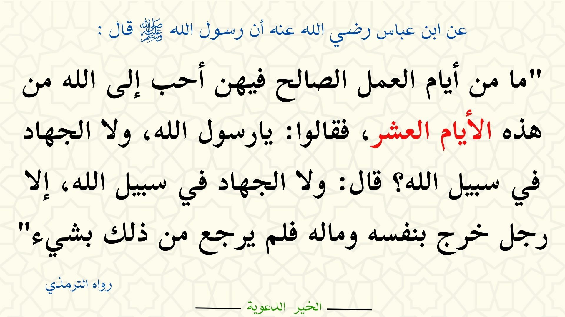 فضل 10 أيام ذي الحجة