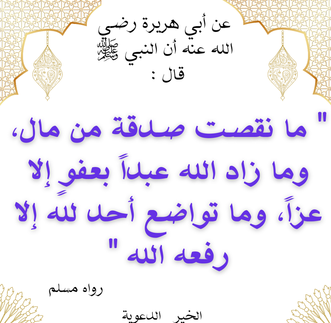 فضل الصدقة