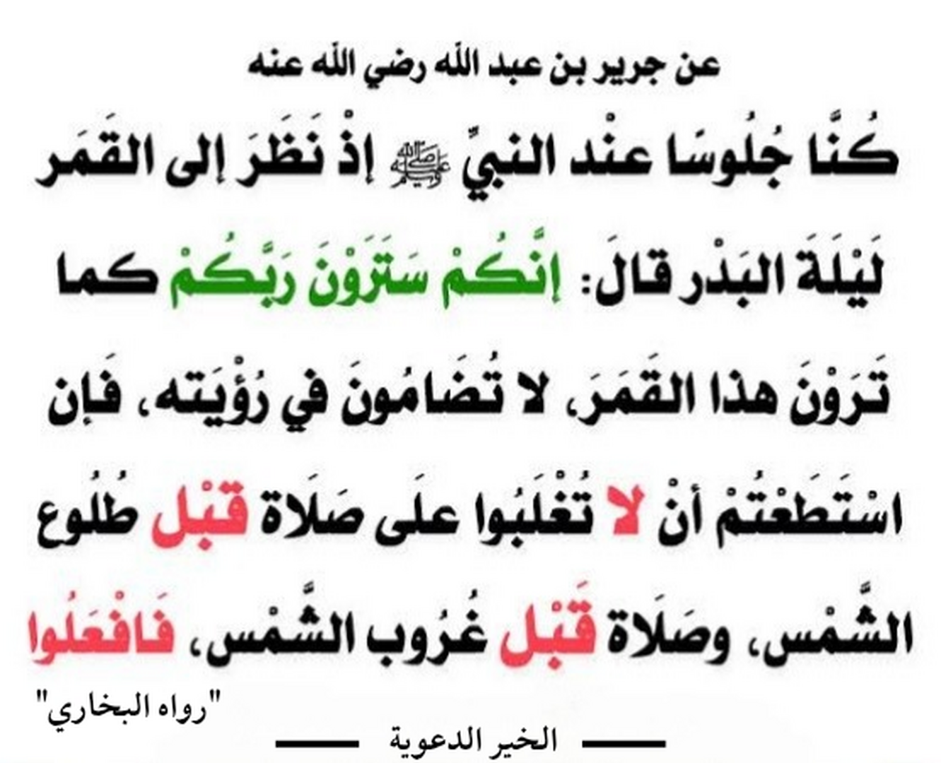 حديث 5