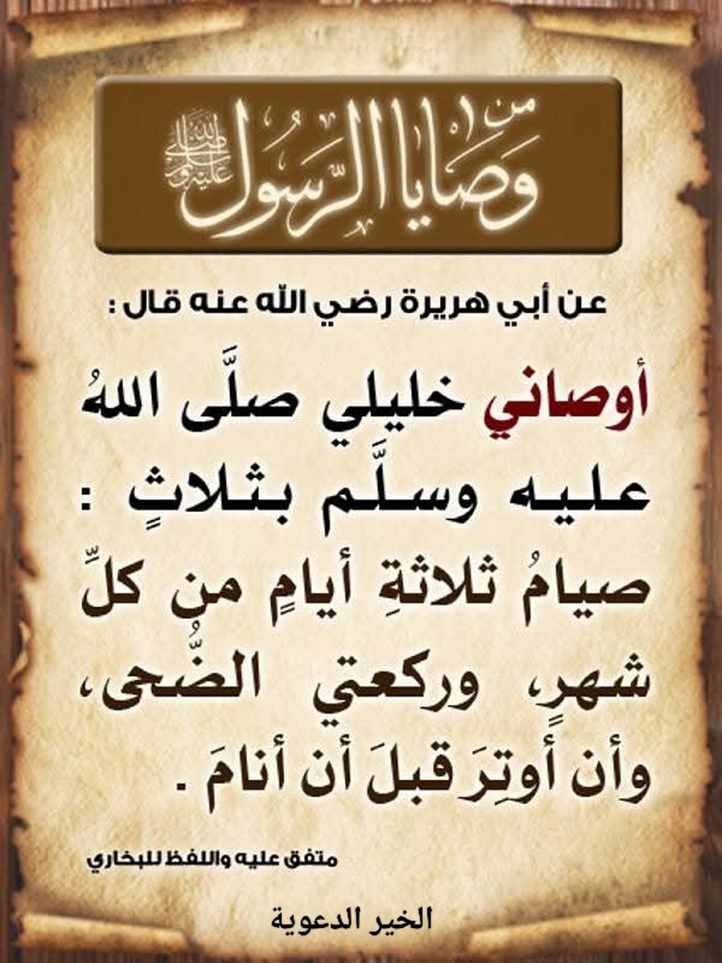 من وصايا رسول الله