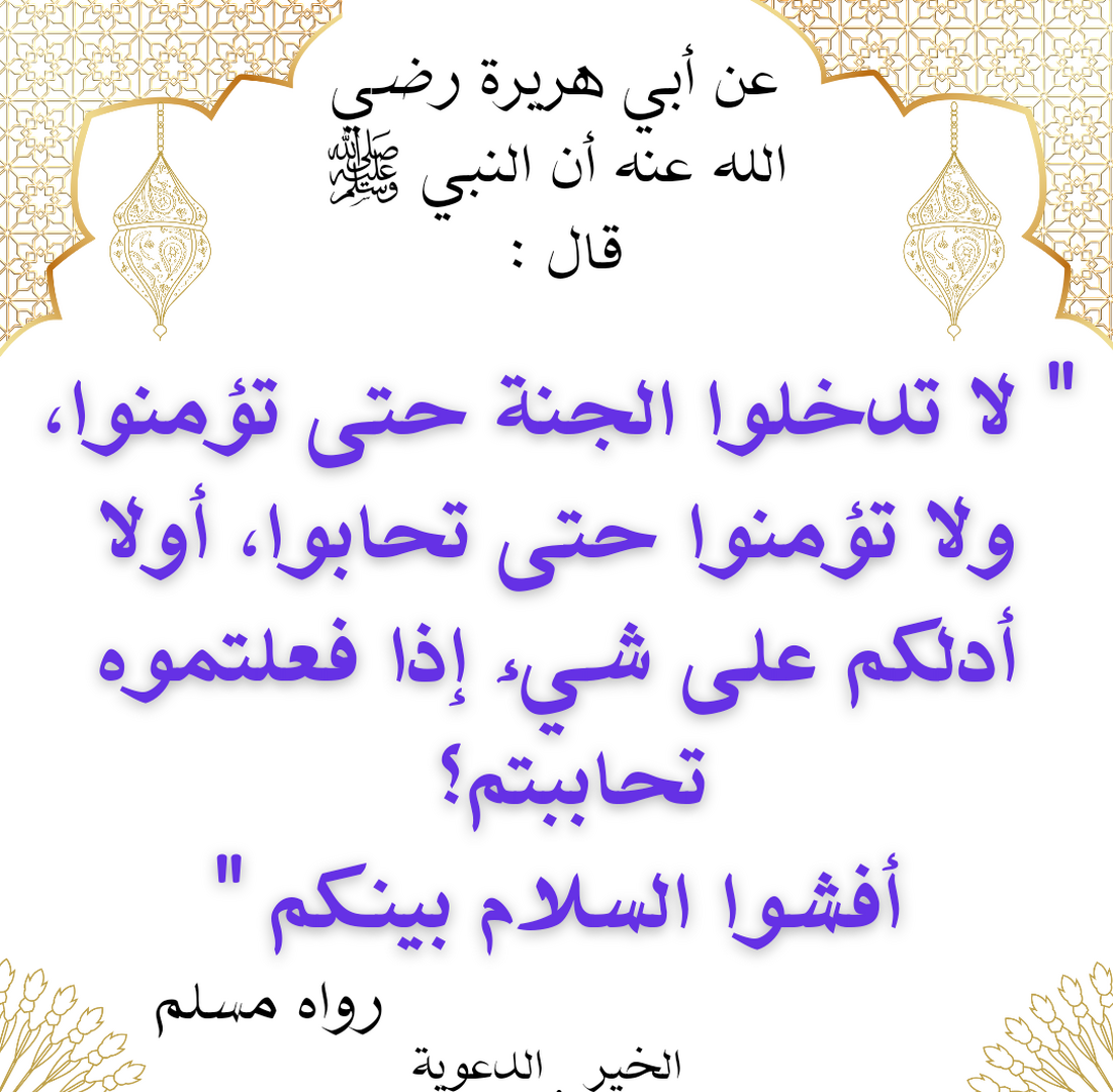 حديث 2