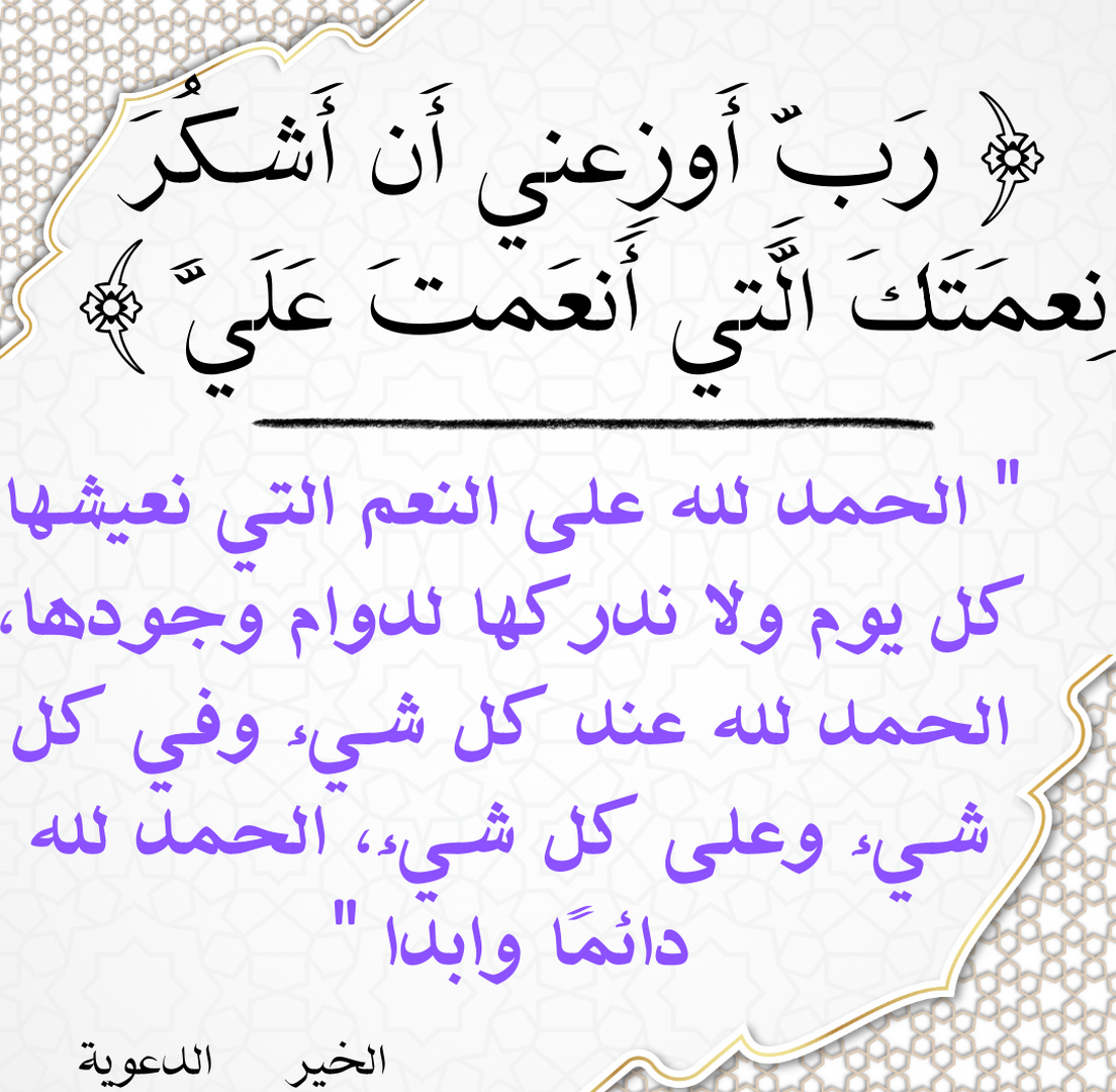 الحمد لله