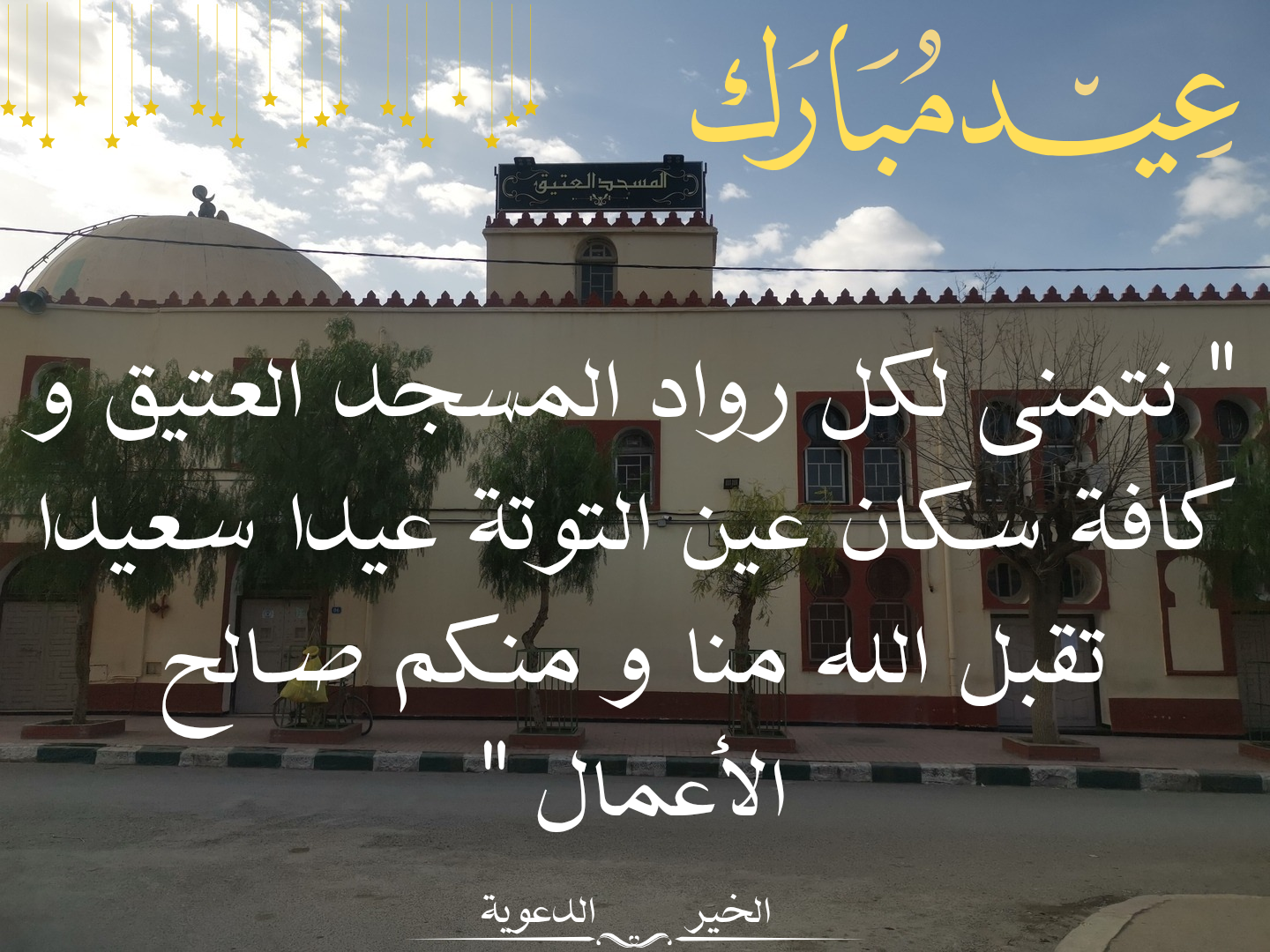 عيد فطر مبارك