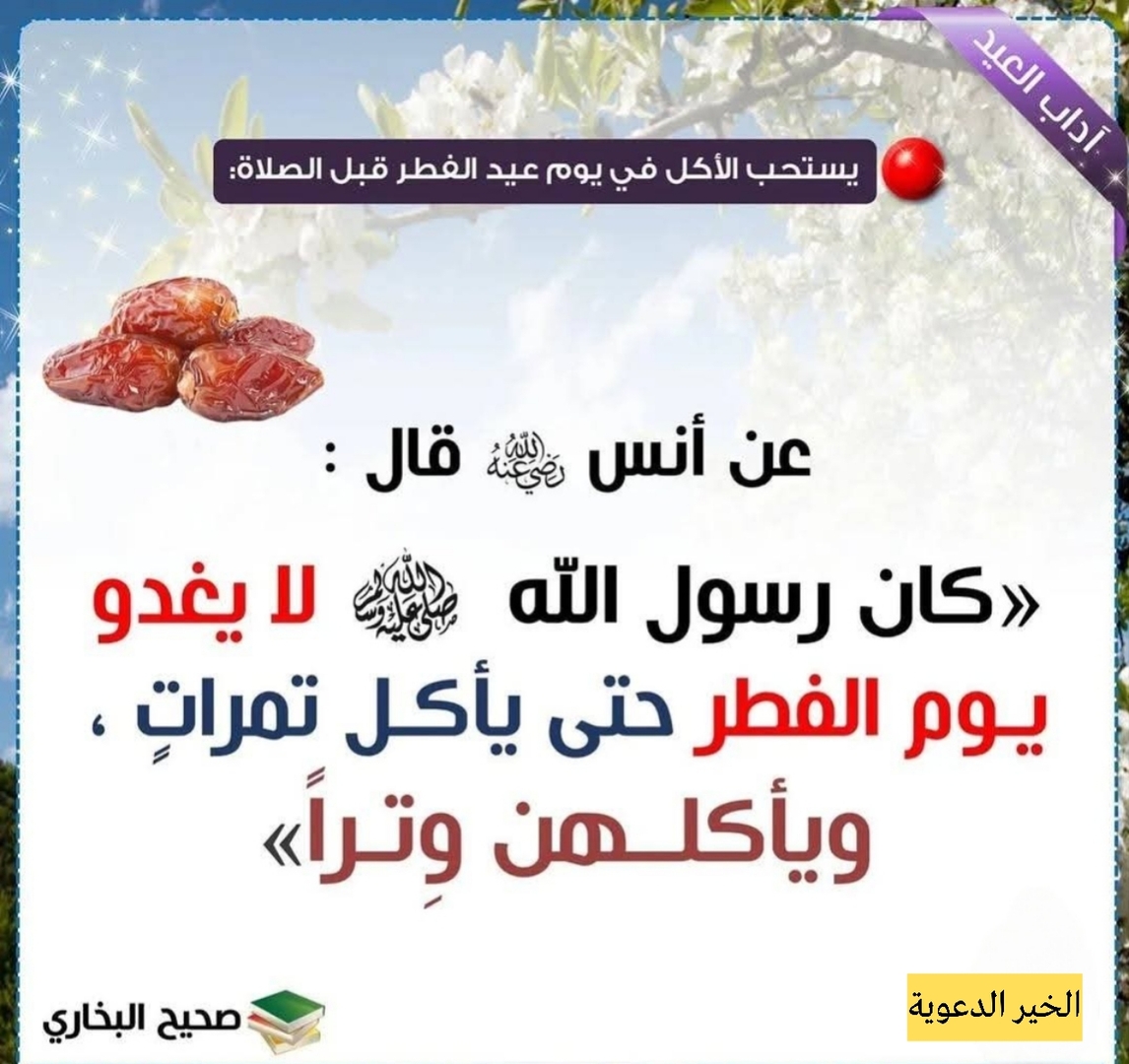 سنن العيد 4