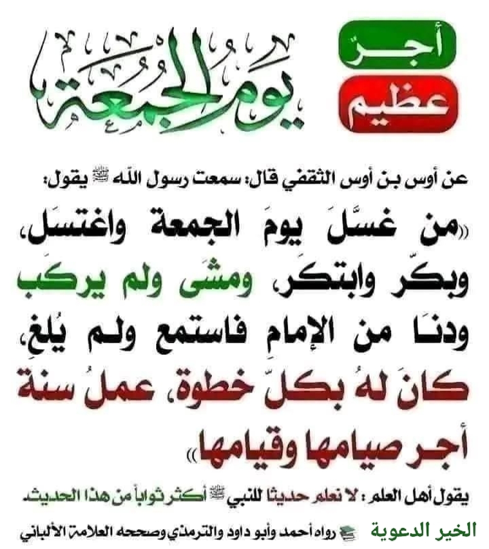 فضل يوم الجمعة